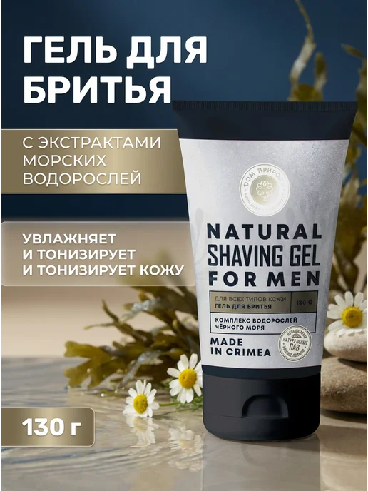 Дом Природы Гель для бритья с водорослями и ромашкой, 130 г, 130 г