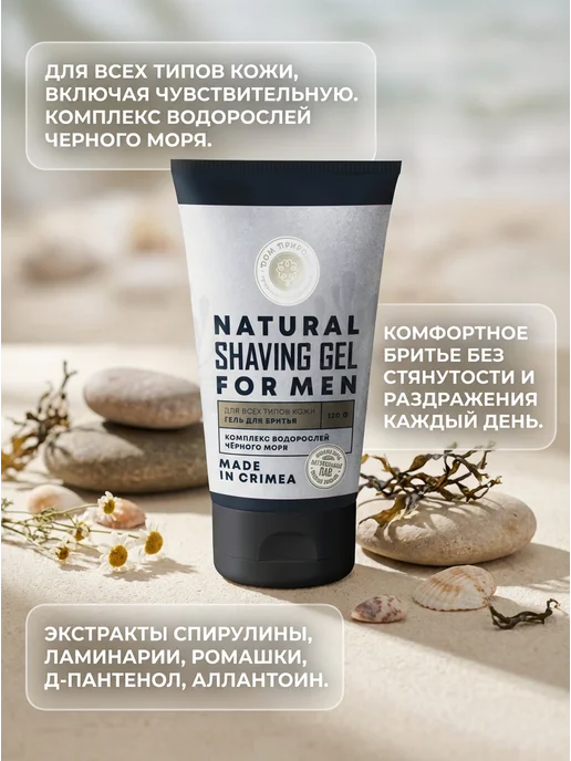 Дом Природы Гель для бритья с водорослями и ромашкой, 130 г, 130 г, фото 2