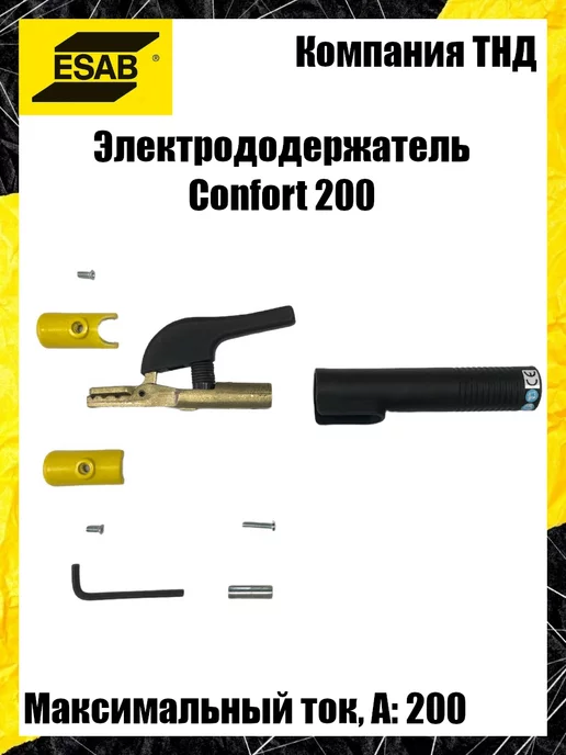 Esab Электрододержатель Confort 200, желтый, фото 2