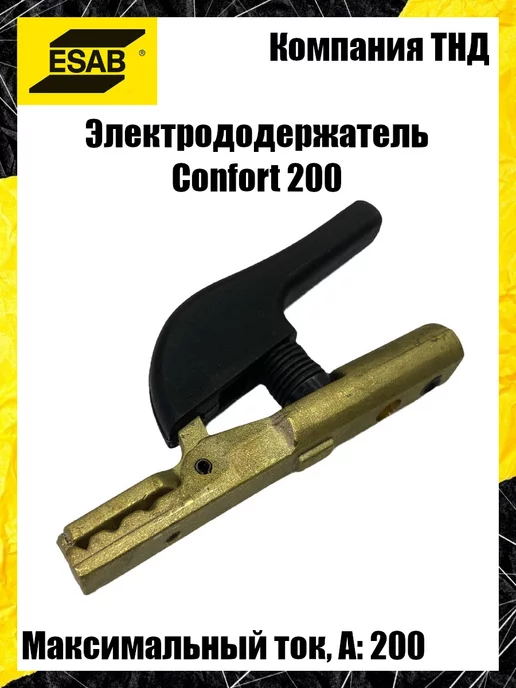 Esab Электрододержатель Confort 200, желтый, фото 3