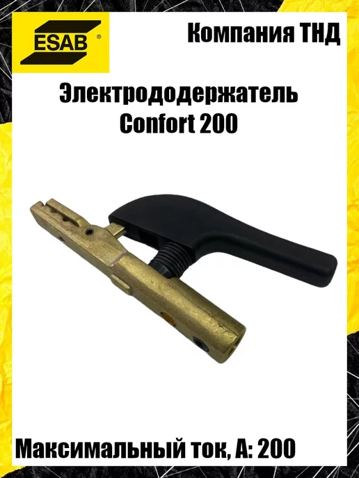 Esab Электрододержатель Confort 200, желтый, фото 4