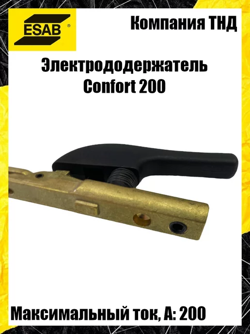 Esab Электрододержатель Confort 200, желтый, фото 5