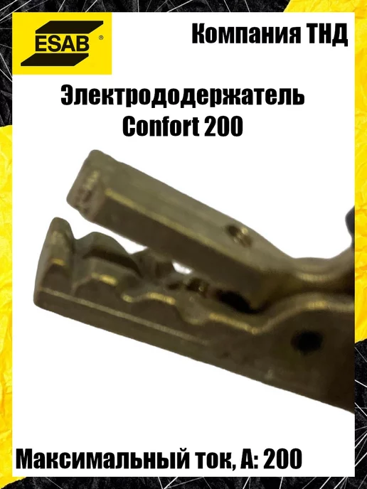 Esab Электрододержатель Confort 200, желтый, фото 7
