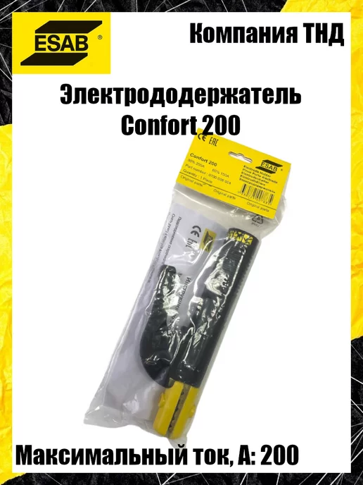 Esab Электрододержатель Confort 200, желтый, фото 8