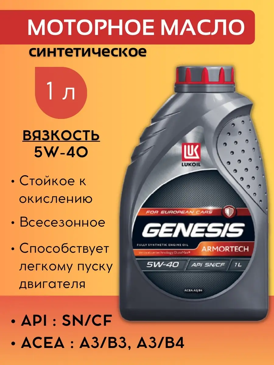Генезис Масло 5w40 Купить Пермь