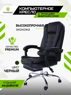 Кресло компьютерное черное кожа для дома и работы FRANDER 70176054 купить за 13 882 ₽ в интернет-магазине Wildberries