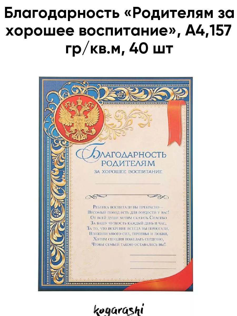 Благодарность во все дыры за годы воспитания Благодарность во все дыры за годы воспитания