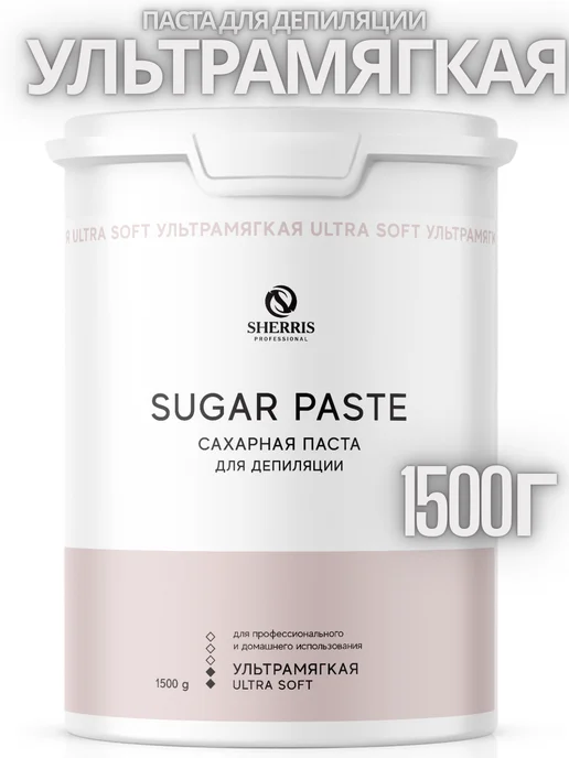 SHERRIS Professional Сахарная паста для депиляции и шугаринга ультрамягкая 1500г, 1,5 кг