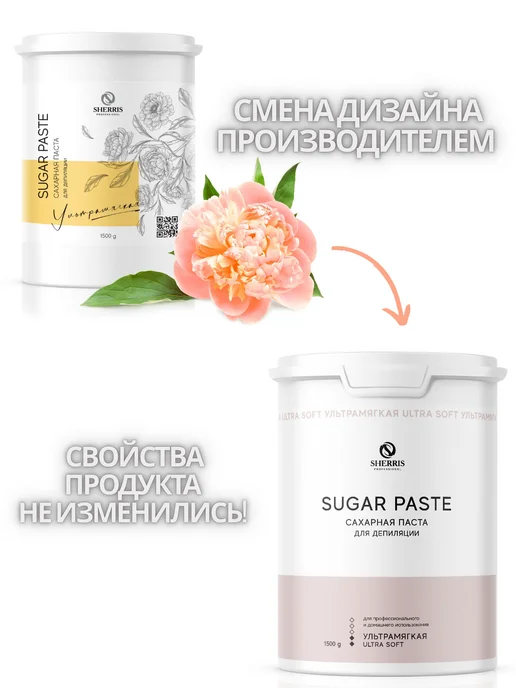 SHERRIS Professional Сахарная паста для депиляции и шугаринга ультрамягкая 1500г, 1,5 кг, фото 2