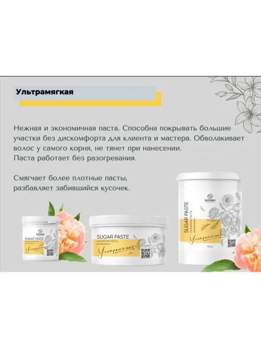 SHERRIS Professional Сахарная паста для депиляции и шугаринга ультрамягкая 1500г, 1,5 кг, фото 3