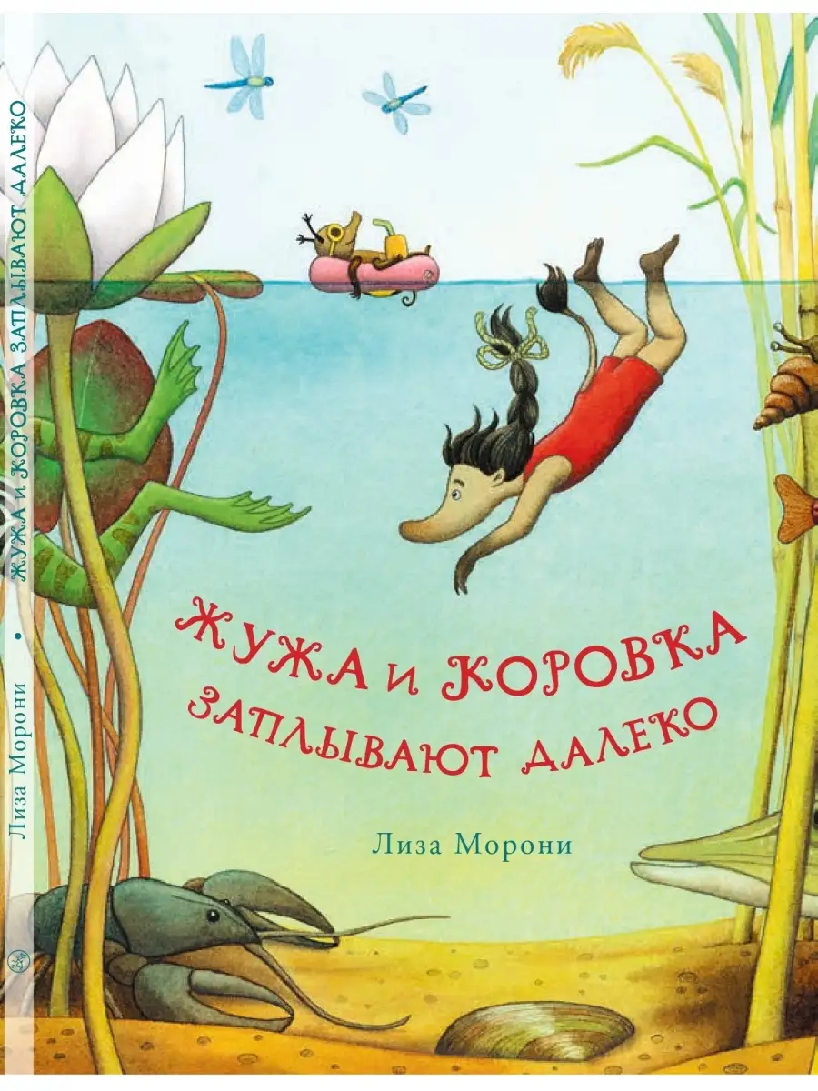 Жужа и Коровка заплывают далеко Самокат 70181076 купить за 542 ₽ в  интернет-магазине Wildberries