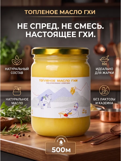 MUHLIS топленое масло ГХИ 500 мл, 500 мл