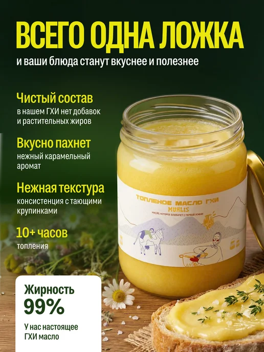 MUHLIS топленое масло ГХИ 500 мл, 500 мл, фото 3