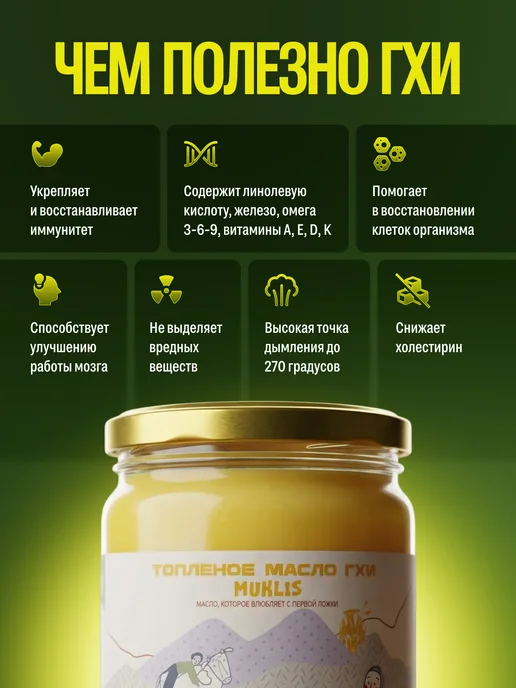 MUHLIS топленое масло ГХИ 500 мл, 500 мл, фото 5