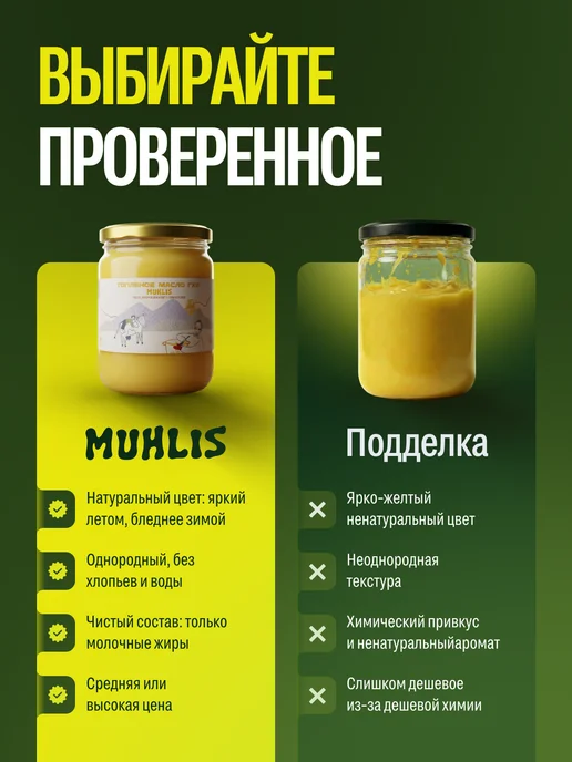 MUHLIS топленое масло ГХИ 500 мл, 500 мл, фото 7