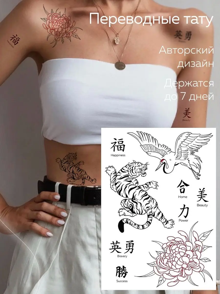 Ze.lines Переводные татуировки взрослые Азия