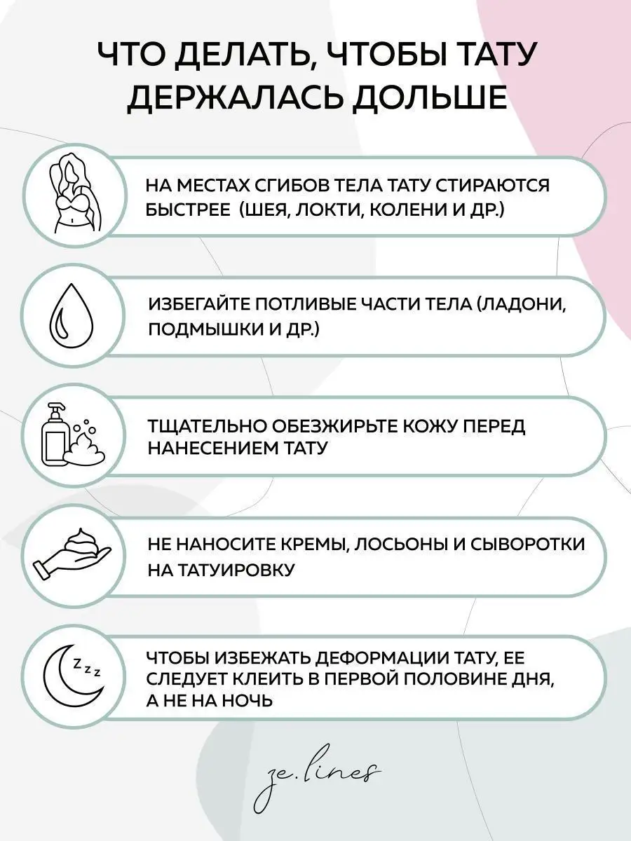 Как наносить временное тату?