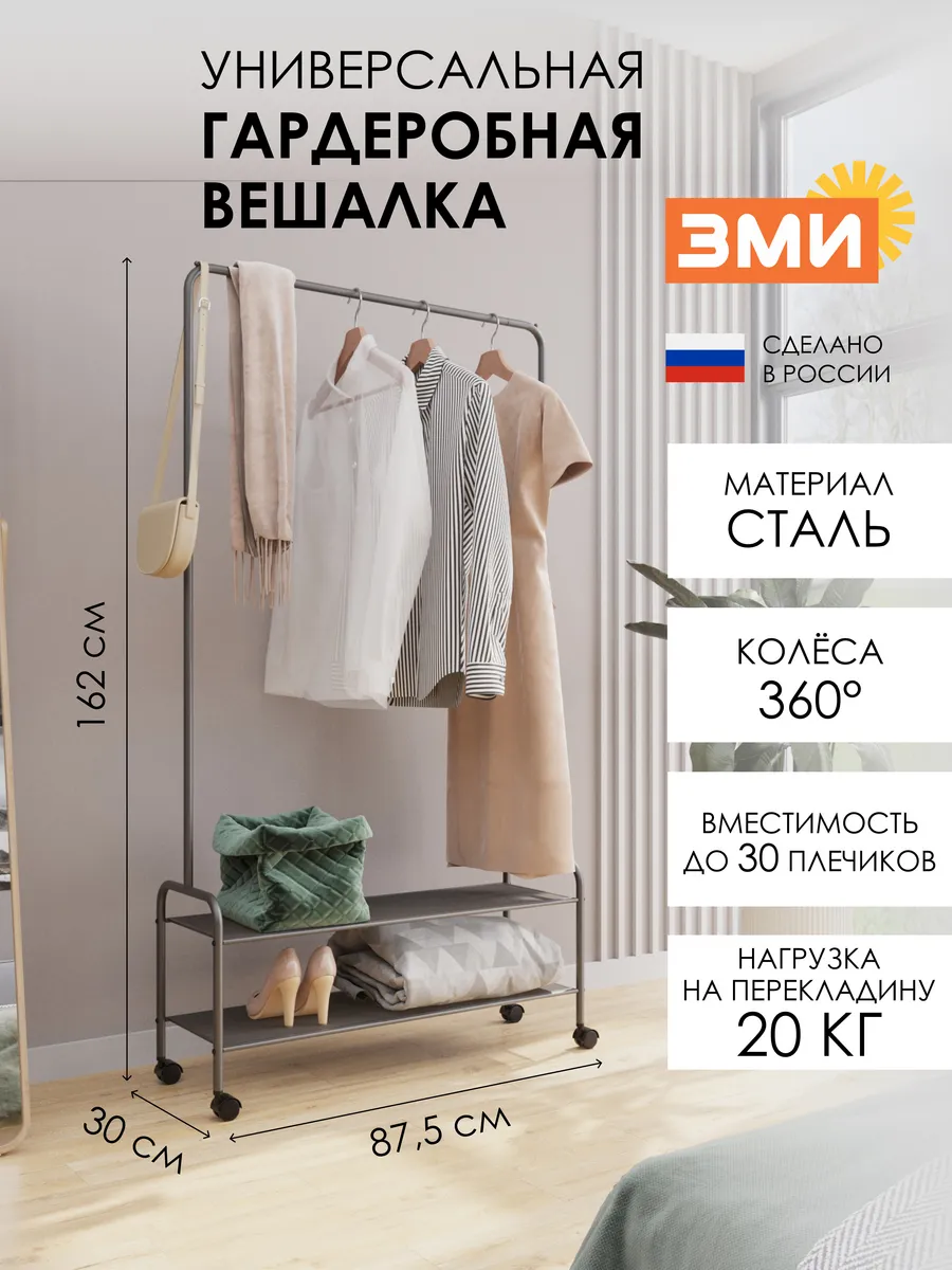 Вешалка напольная металлическая для одежды на колесиках
