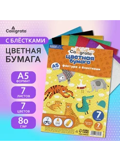 Бумага цветная блестящая 7 цветов Calligrata 70189504 купить за 155 ₽ в интернет-магазине Wildberries