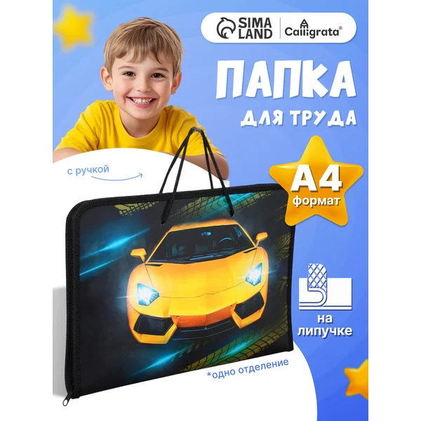 Папка для труда А4, с ручками