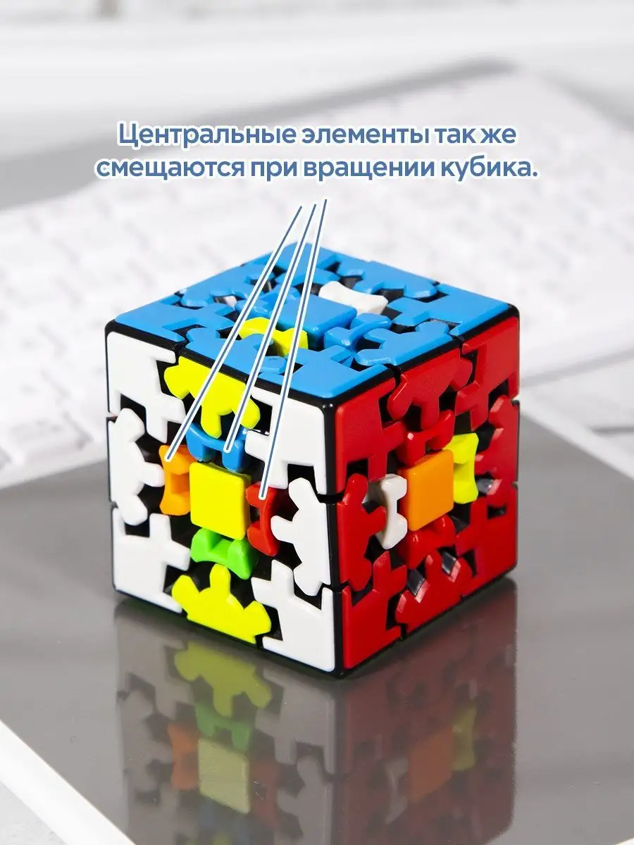 Шестеренчатый кубик Рубика 3x3 Gear Cube Головоломка 70190698 купить за 352  ₽ в интернет-магазине Wildberries