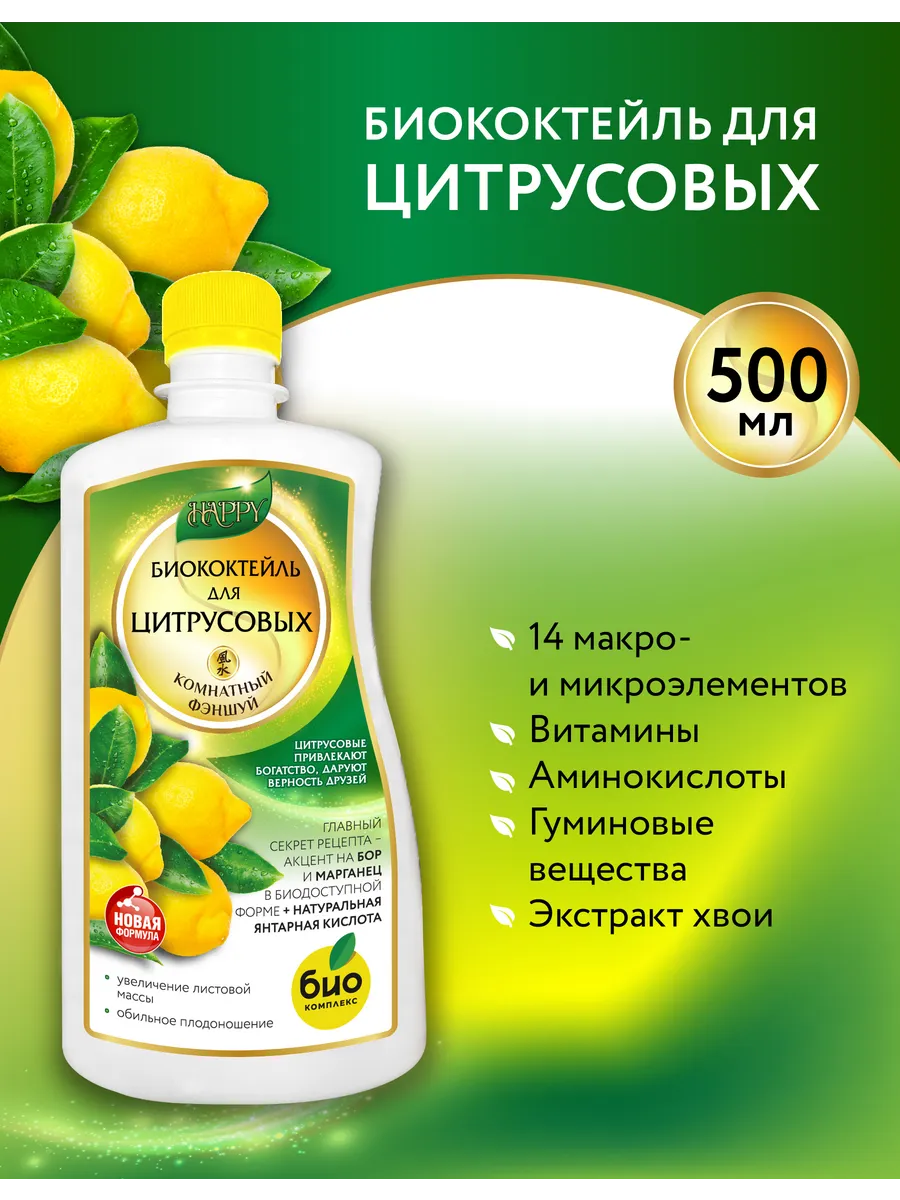 Удобрение для цитрусовых Биококтейль 500 мл