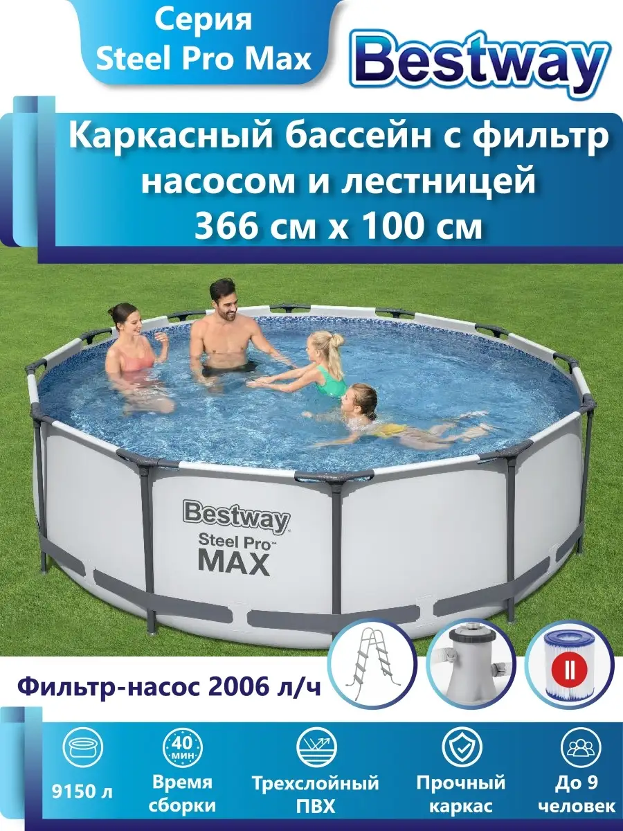 Бассейн каркасный 366х100 с фильтром насосом и лестницей Bestway 70193632  купить в интернет-магазине Wildberries