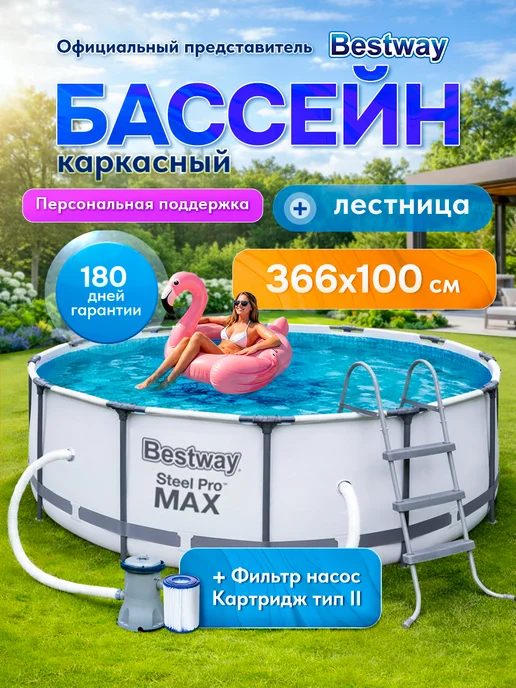 Bestway Большой бассейн каркасный 366х100 с фильтр насосом лестницей, 366x100