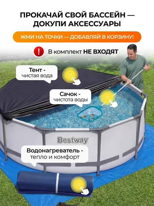 Bestway Большой бассейн каркасный 366х100 с фильтр насосом лестницей, 366x100, фото 5