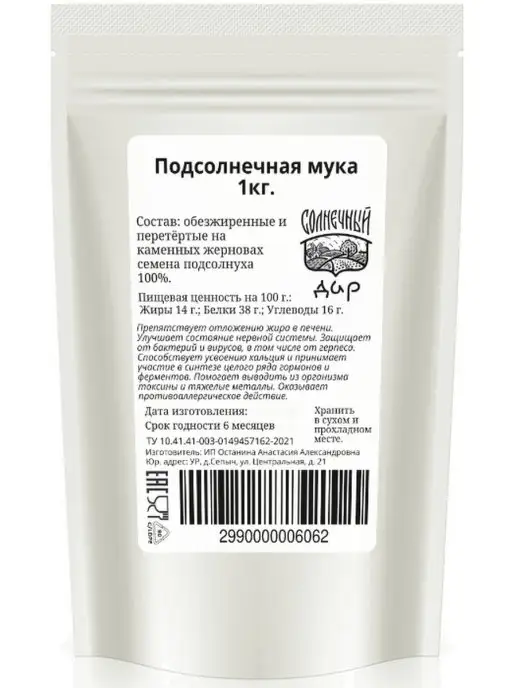 Солнечный Дар Мука подсолнечная, из ядер подсолнечника 1 кг, 1 кг