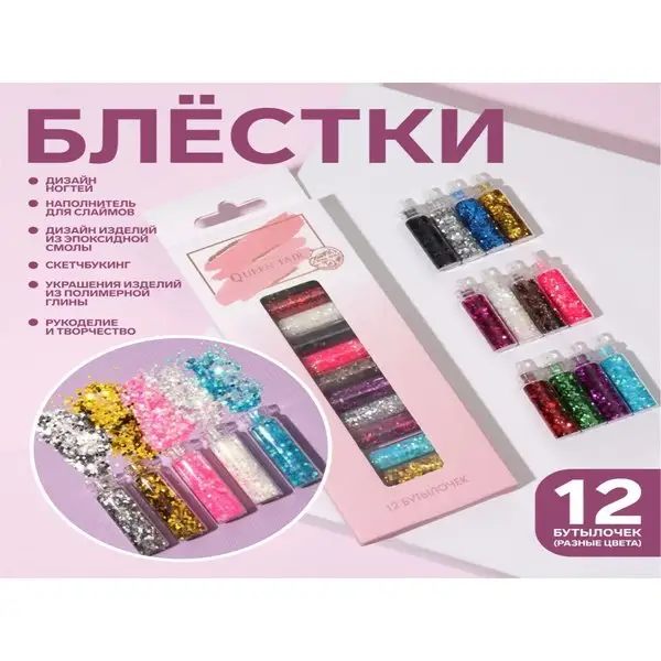 Блёстки для декора, крупные, 12 бутылочек
