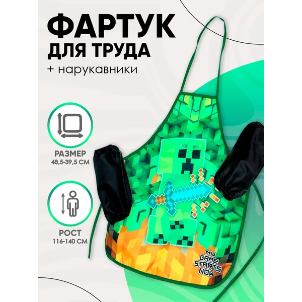 Фартук для рисования с нарукавниками, детский