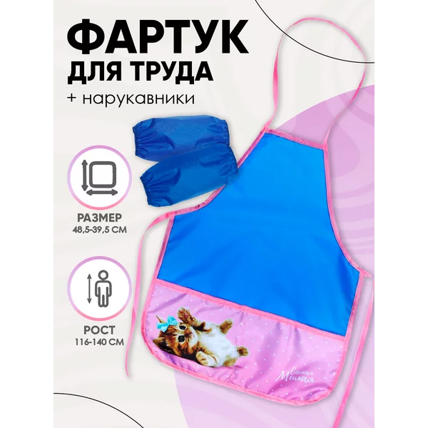 Фартук для труда, для творчества