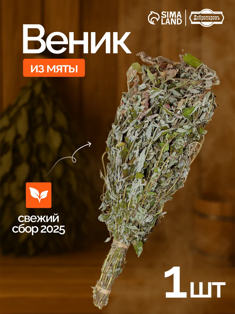 Веник для бани