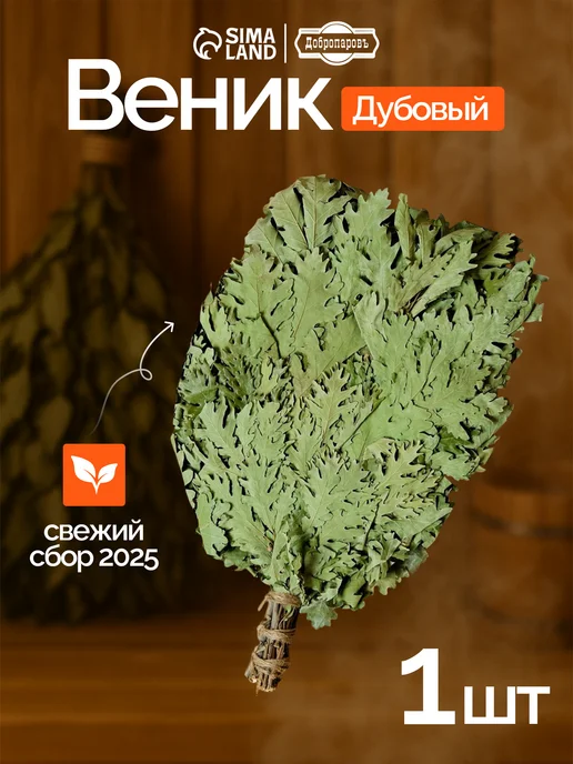 Сималенд Веник для бани, вариант