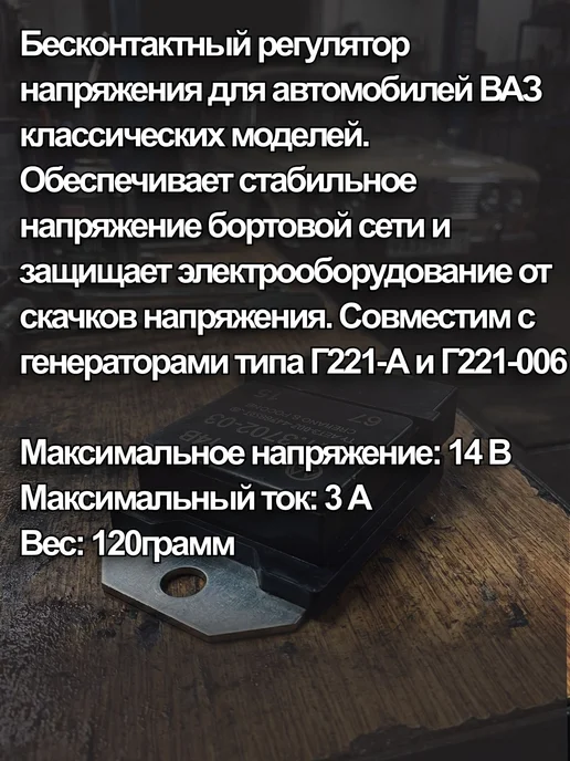 энергомаш Регулятор напряжения для ВАЗ 2101-2106, 2121 (Г221), вариант, фото 2