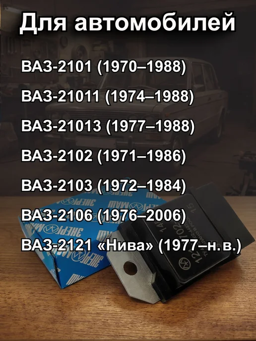 энергомаш Регулятор напряжения для ВАЗ 2101-2106, 2121 (Г221), вариант, фото 3