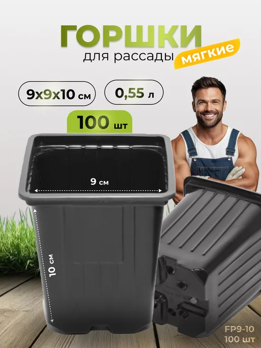 Аминатрейд Горшок для рассады цветов 0,5 л 100 шт (гибкий), 500 мл, 100 шт