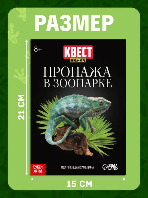 БУКВА ЛЕНД Книга-квест игра для детей, вариант, фото 5