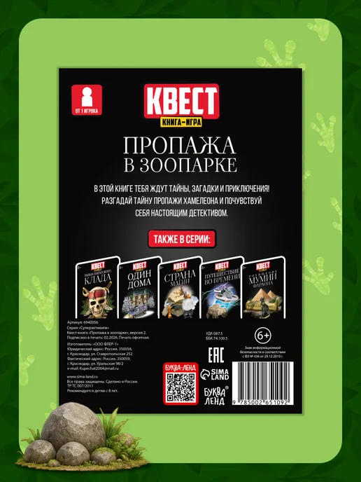 БУКВА ЛЕНД Книга-квест игра для детей, вариант, фото 6