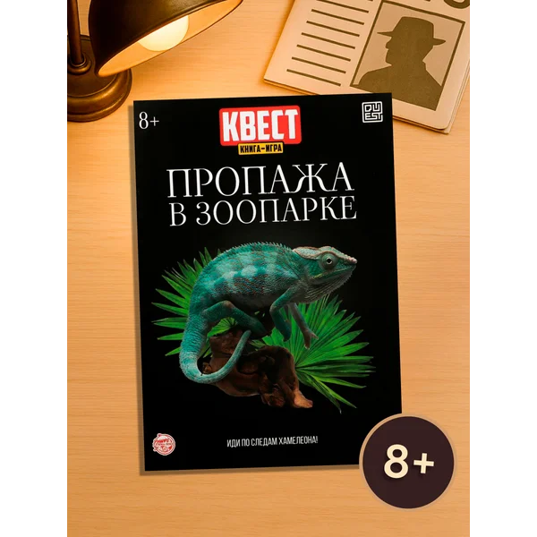 Книга-квест игра для детей