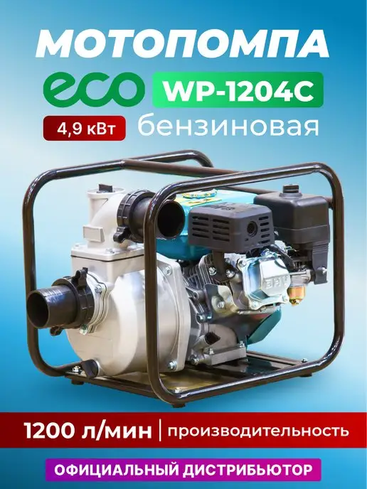 ECO Мотопомпа бензиновая для воды 4,9 кВт WP-1204C