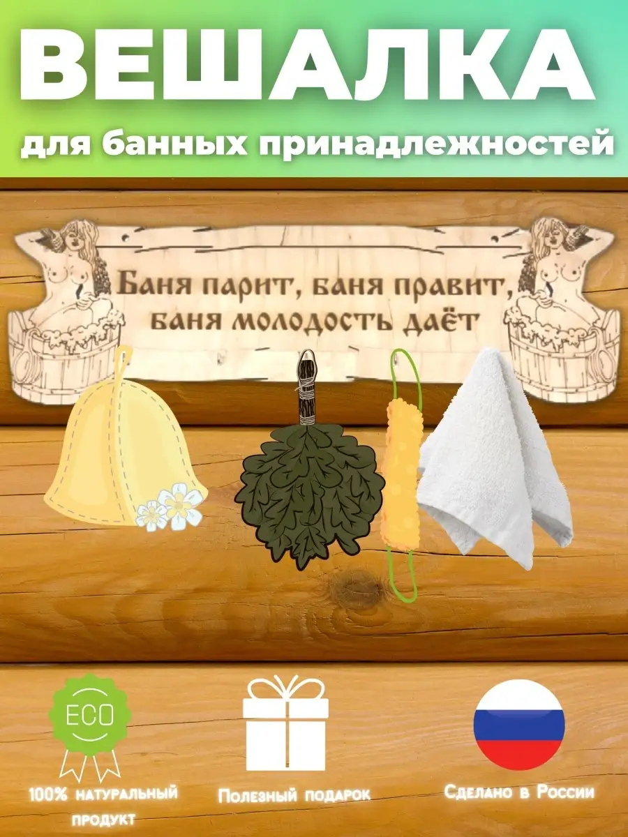 Вешалки в баню из дерева – купить в Москве деревянные полки для одежды в сауну, цена от руб