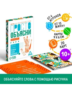 Игра Просто объясни рисунком, 20 карт ЛАС ИГРАС 70196379 купить за 135 ₽ в интернет-магазине Wildberries