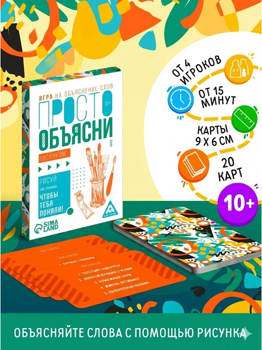 Сима-Ленд & ЛАС ИГРАС Настольная игра Просто объясни рисунком, голубой