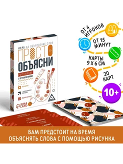 Игра просто объясни рисунком с ограничениями, 20 карт ЛАС ИГРАС 70196386 купить за 135 ₽ в интернет-магазине Wildberries