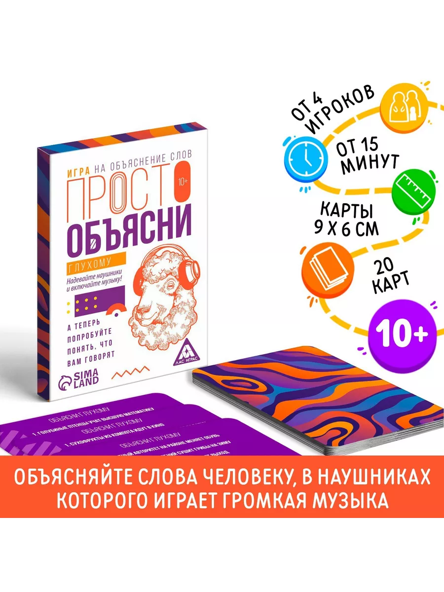 Настольная игра Просто объясни глухому