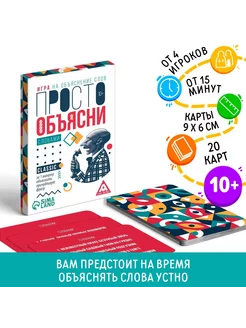 Просто объясни словами, 20 карт ЛАС ИГРАС 70196390 купить за 135 ₽ в интернет-магазине Wildberries