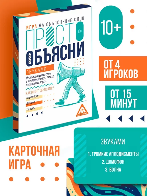 Сима-Ленд & ЛАС ИГРАС Настольная игра Просто объясни звуками, голубой