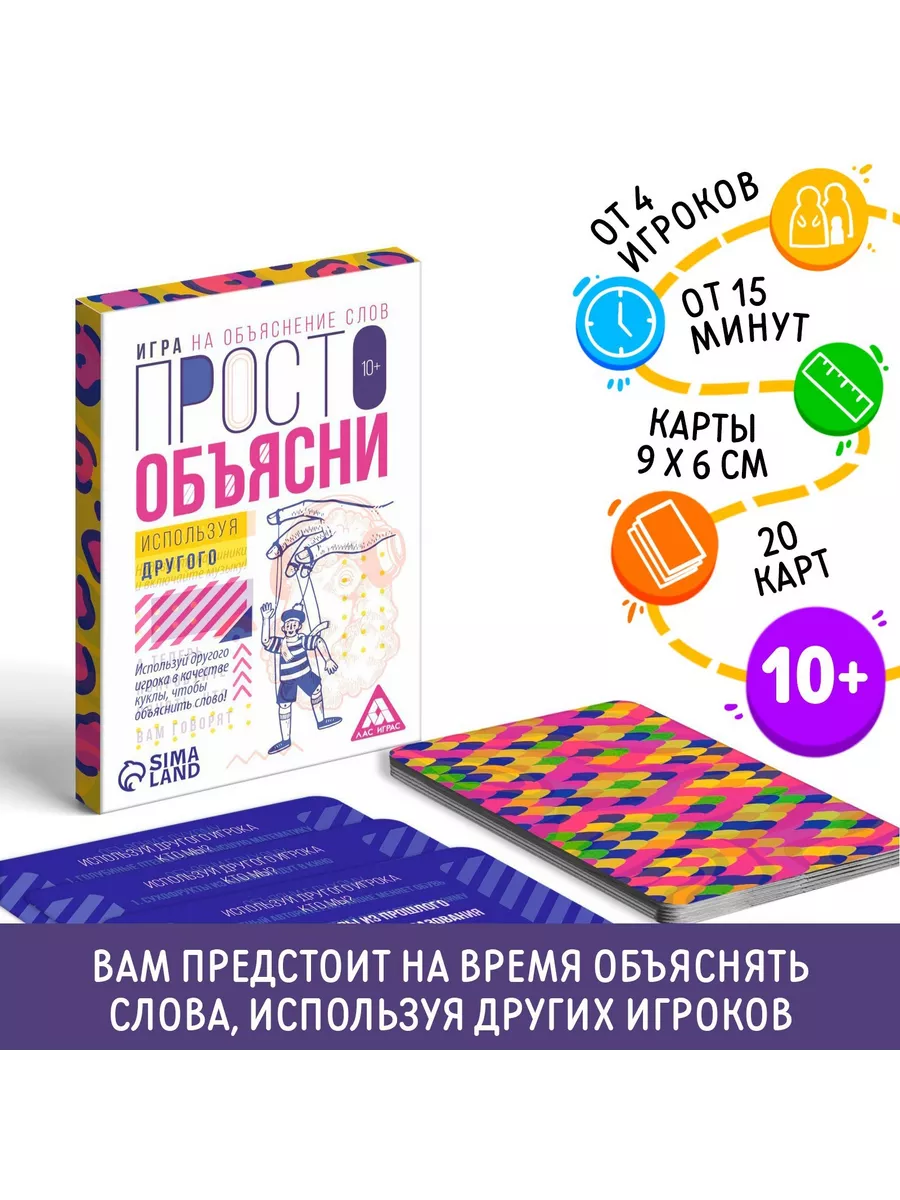 Настольная игра Просто объясни используя другого